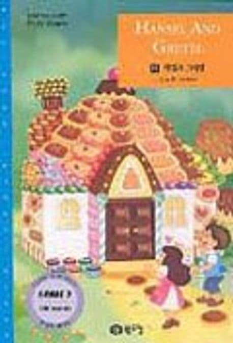 Hansel and Gretel 표지