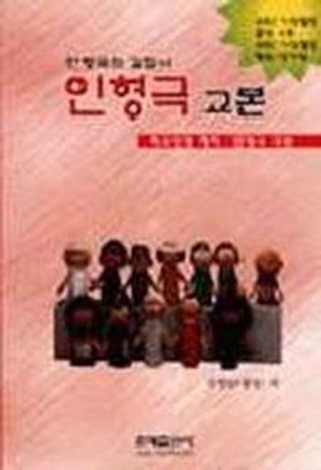 인형극 교본 표지