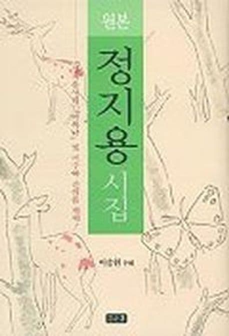 원본 정지용시집 표지