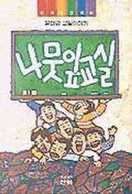 나뭇잎교실 표지