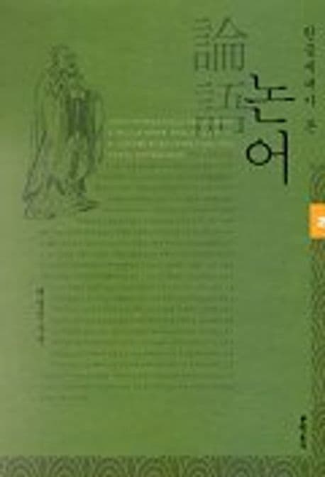 논어 표지