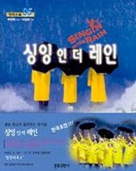 사랑은 비를 타고 표지