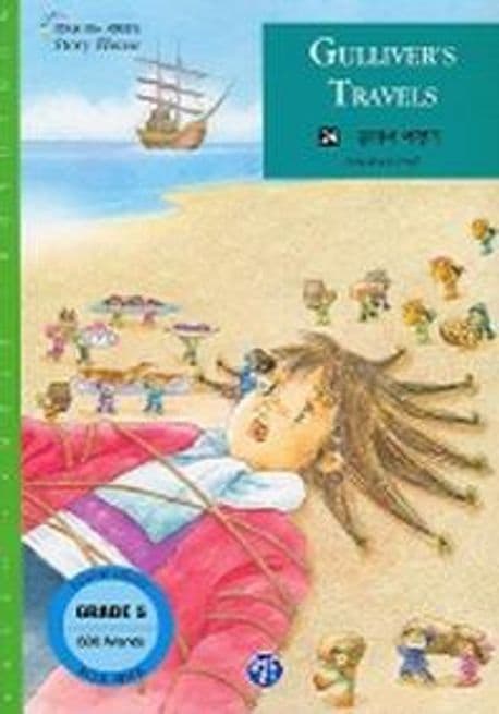 Gulliver's Travels 표지