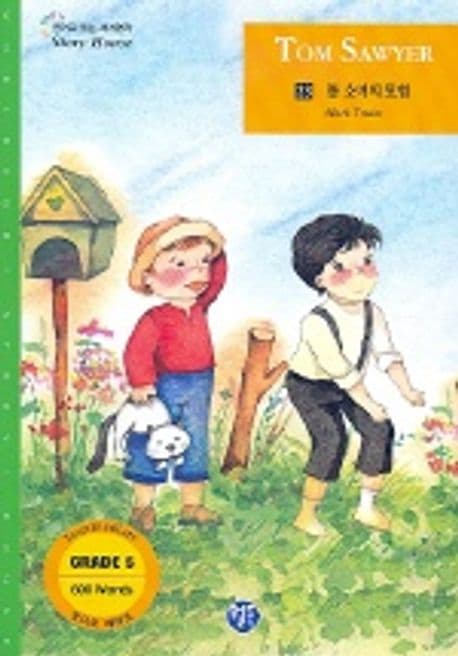 Tom Sawyer 표지