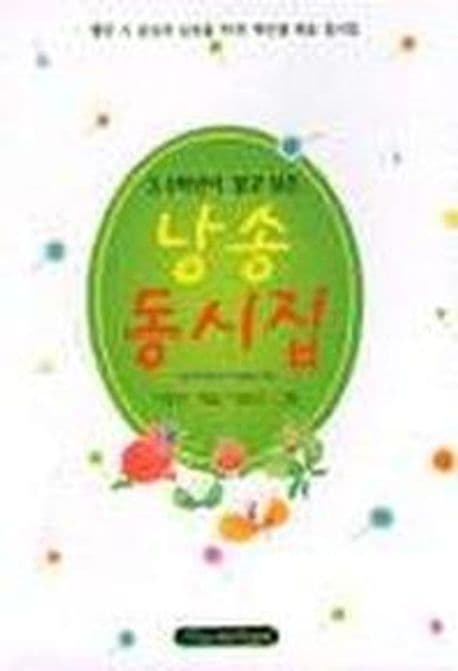 3, 4학년이 읽고 싶은 낭송 동시집 표지