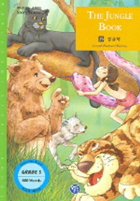 The Jungle Book 표지