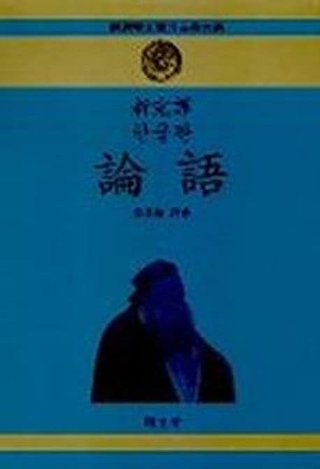 논어 표지