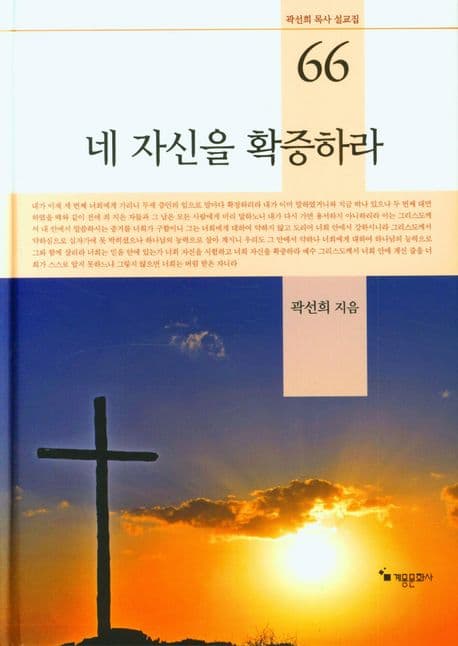 네 자신을 확증하라 표지