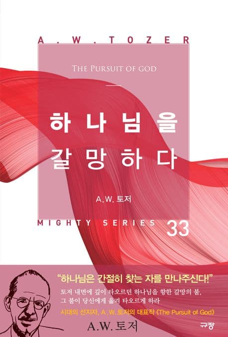 하나님을 갈망하다 표지