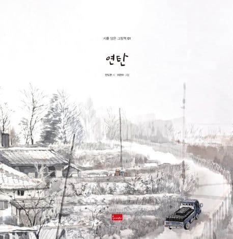 연탄 표지