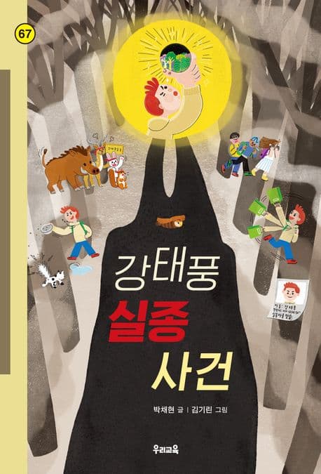 강태풍 실종 사건 표지