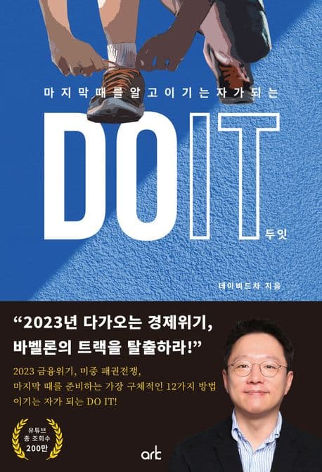 (마지막대를 알고 이기는 자가 되는)DO IT 두잇 표지