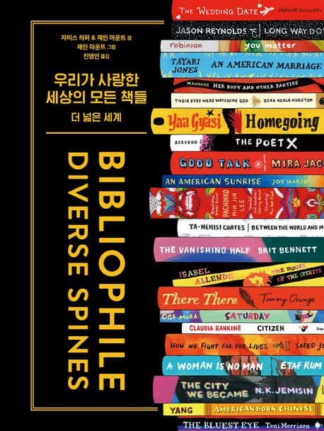 우리가 사랑한 세상의 모든 책들 : 더 넓은 세계 표지