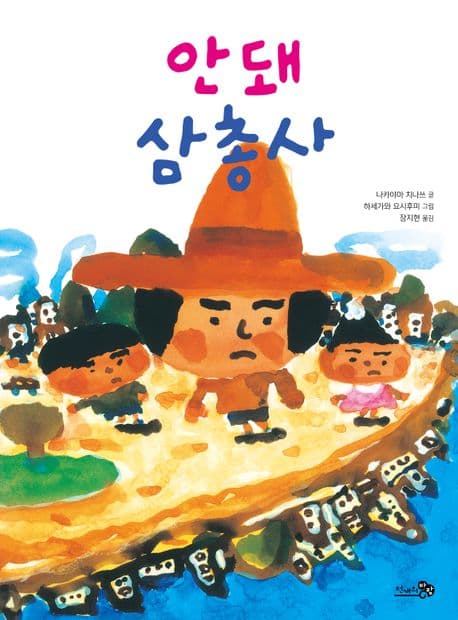 안돼 삼총사 표지
