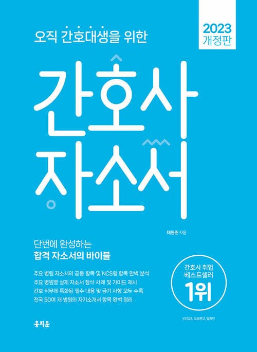 간호사 자소서 표지