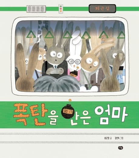 폭탄을 안은 엄마 표지