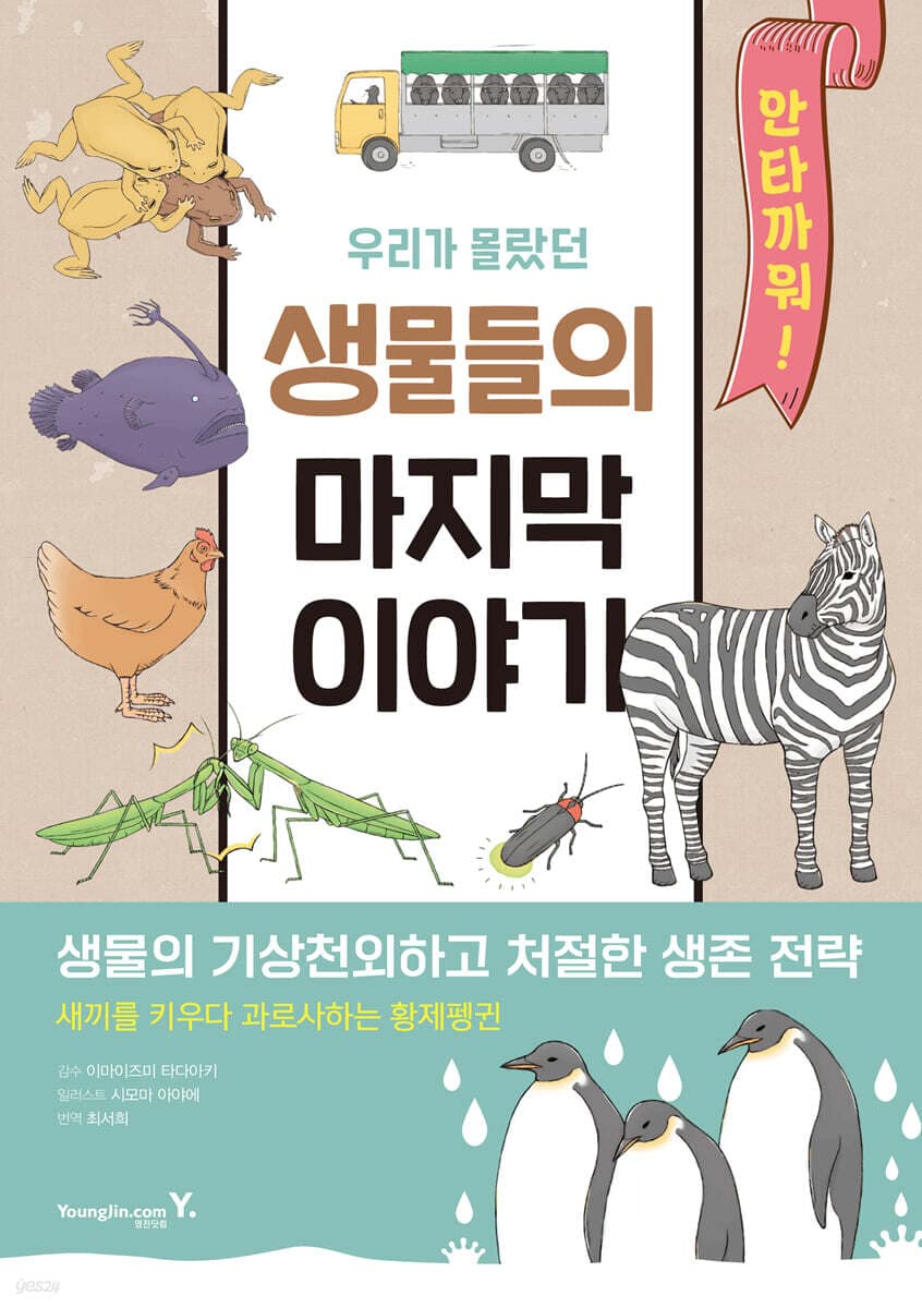 우리가 몰랐던 생물들의 마지막 이야기 표지