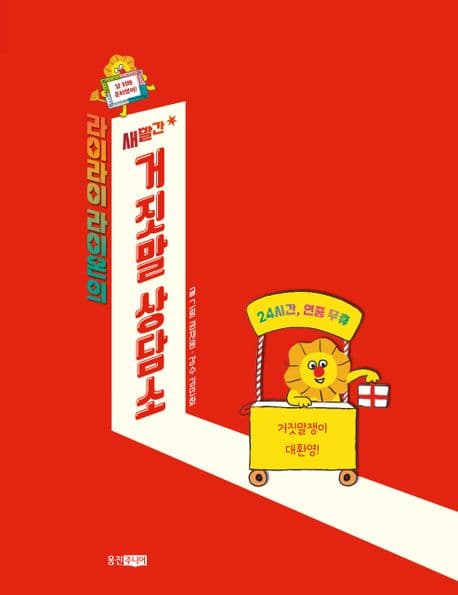 라이라이 라이온의 새빨간 거짓말 상담소 표지