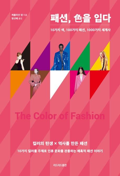 패션, 색을 입다 표지