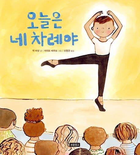 오늘은 네 차례야 표지