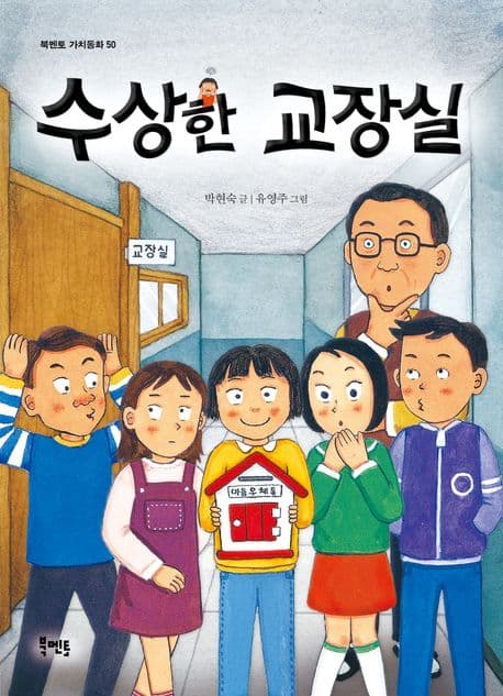 수상한 교장실 표지