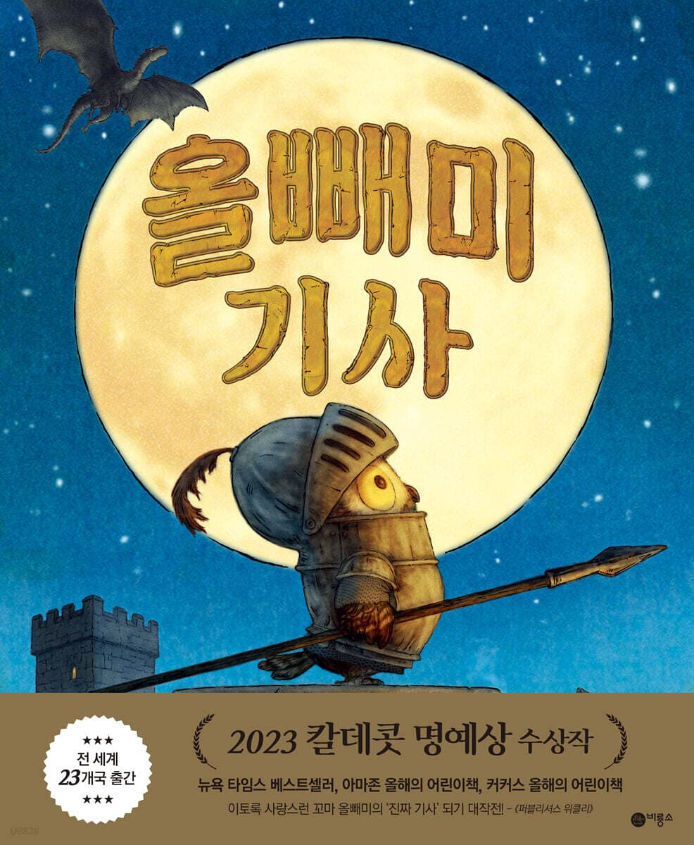 올빼미 기사 표지