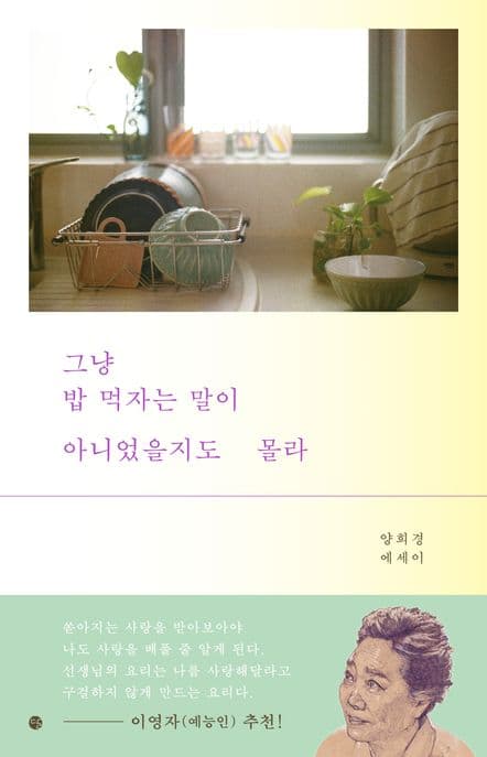 그냥 밥 먹자는 말이 아니었을지도 몰라 표지
