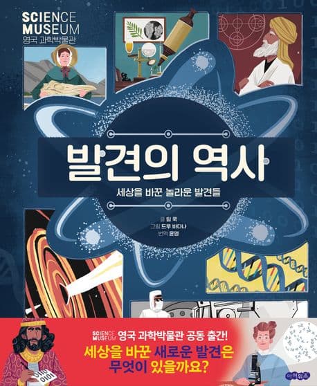 발견의 역사 표지