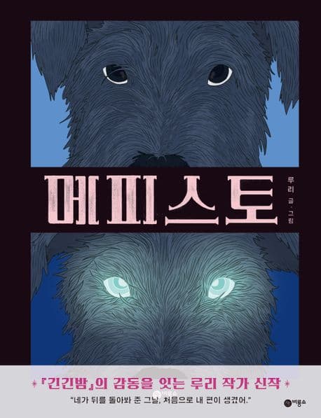 메피스토 표지