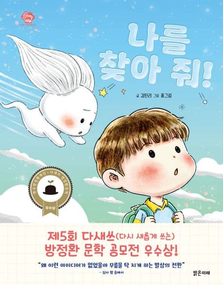 나를 찾아줘! 표지