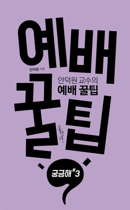 예배 꿀팁 표지