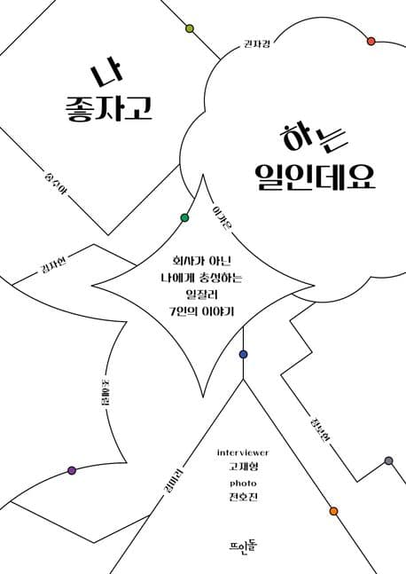 나 좋자고 하는 일인데요 표지