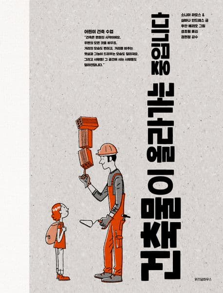 건축물이 올라가는 중입니다 표지