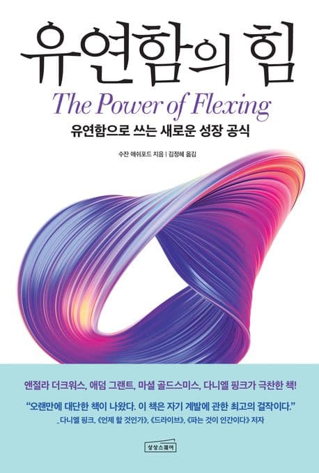 유연함의 힘 표지