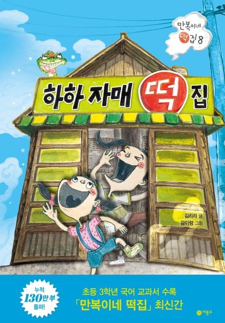 하하 자매 땍 집 표지