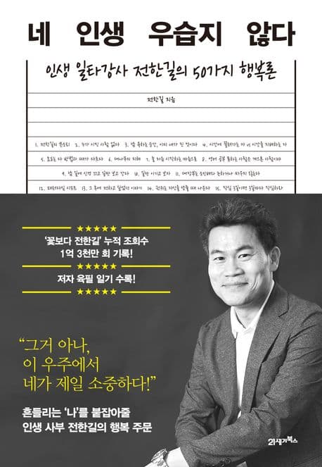 네 인생 우습지 않다 표지