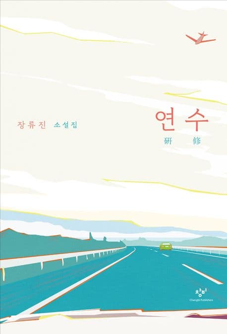 연수 표지