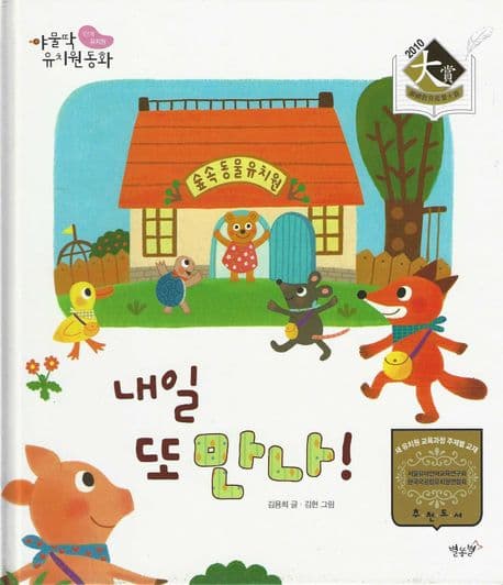 내일 또 만나! 표지