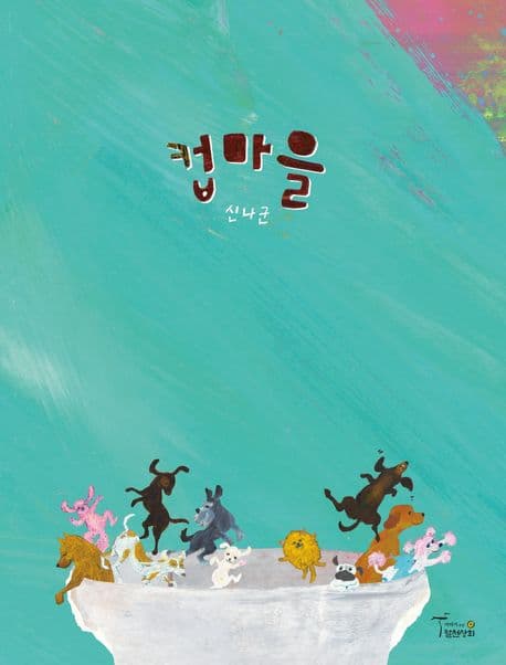 컵마을 표지