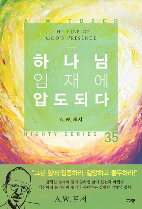 하나님 임재에 압도되다 표지