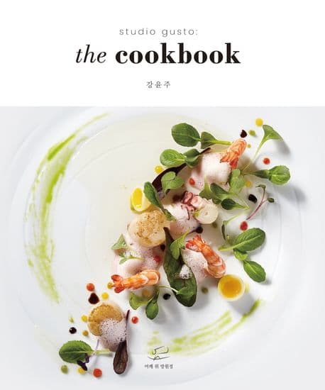 Studio gusto: the cookbook 표지