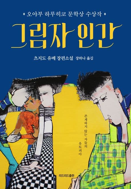 그림자 인간 표지