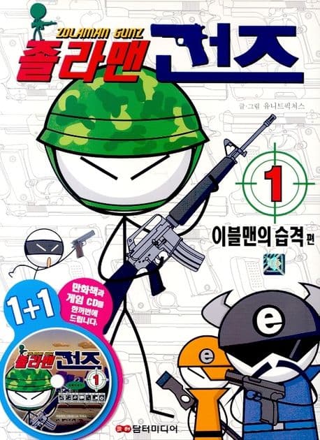 졸라맨 건즈 표지