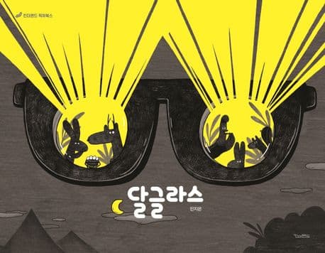 달글라스 표지