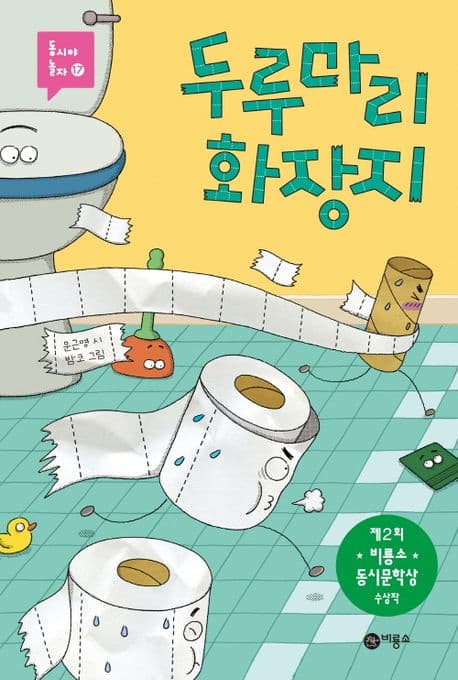 두루마리 화장지 표지