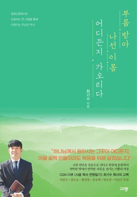 부름 받아 나선 이몸 어디든지 가오리다 표지