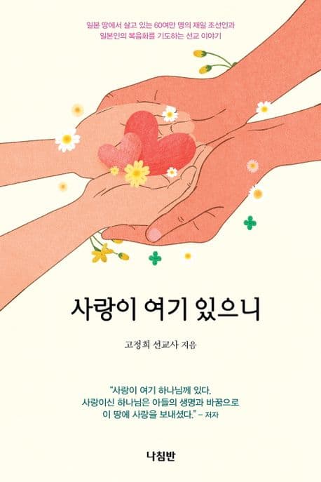 사랑이 여기 있으니 표지