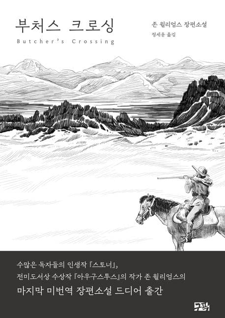 부처스 크로싱 표지