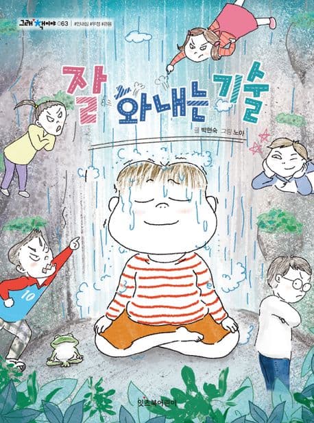 잘 화내는 기술 표지