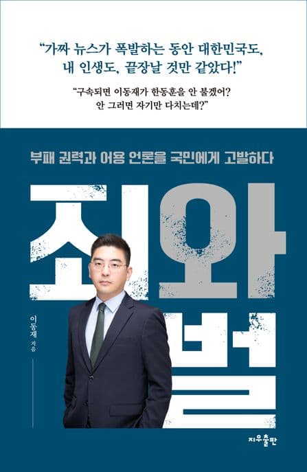 죄와 벌 표지